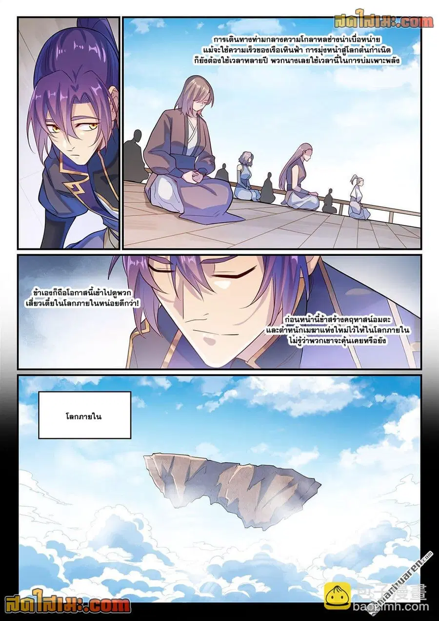 Bailian Chengshen ตอนที่ 1120 หน้า 6
