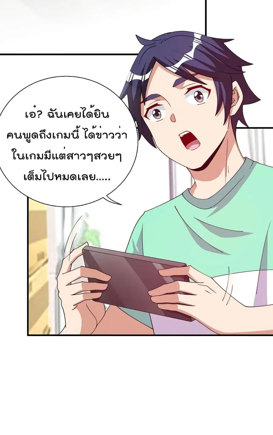 I am The Richest in The World ตอนที่ 252 หน้า 11