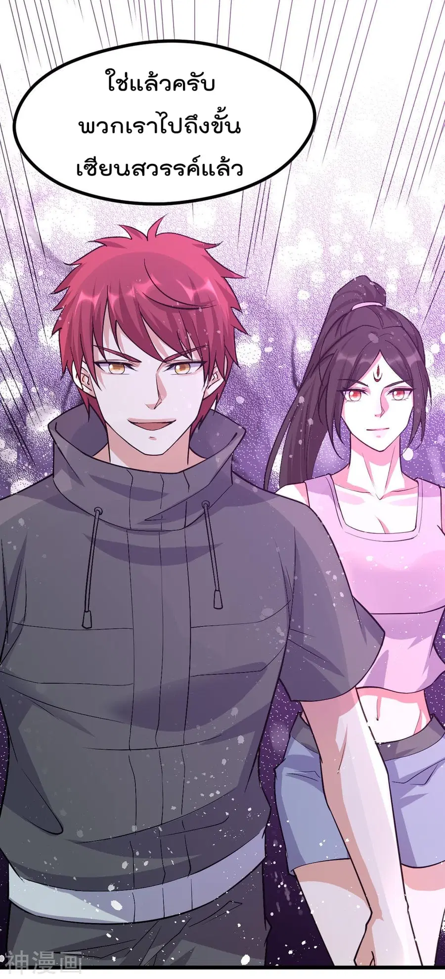 Immortal King of City ตอนที่ 141 หน้า 9