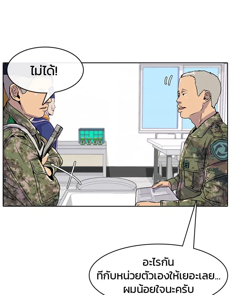 Kitchen Soldier ตอนที่ 11 หน้า 37