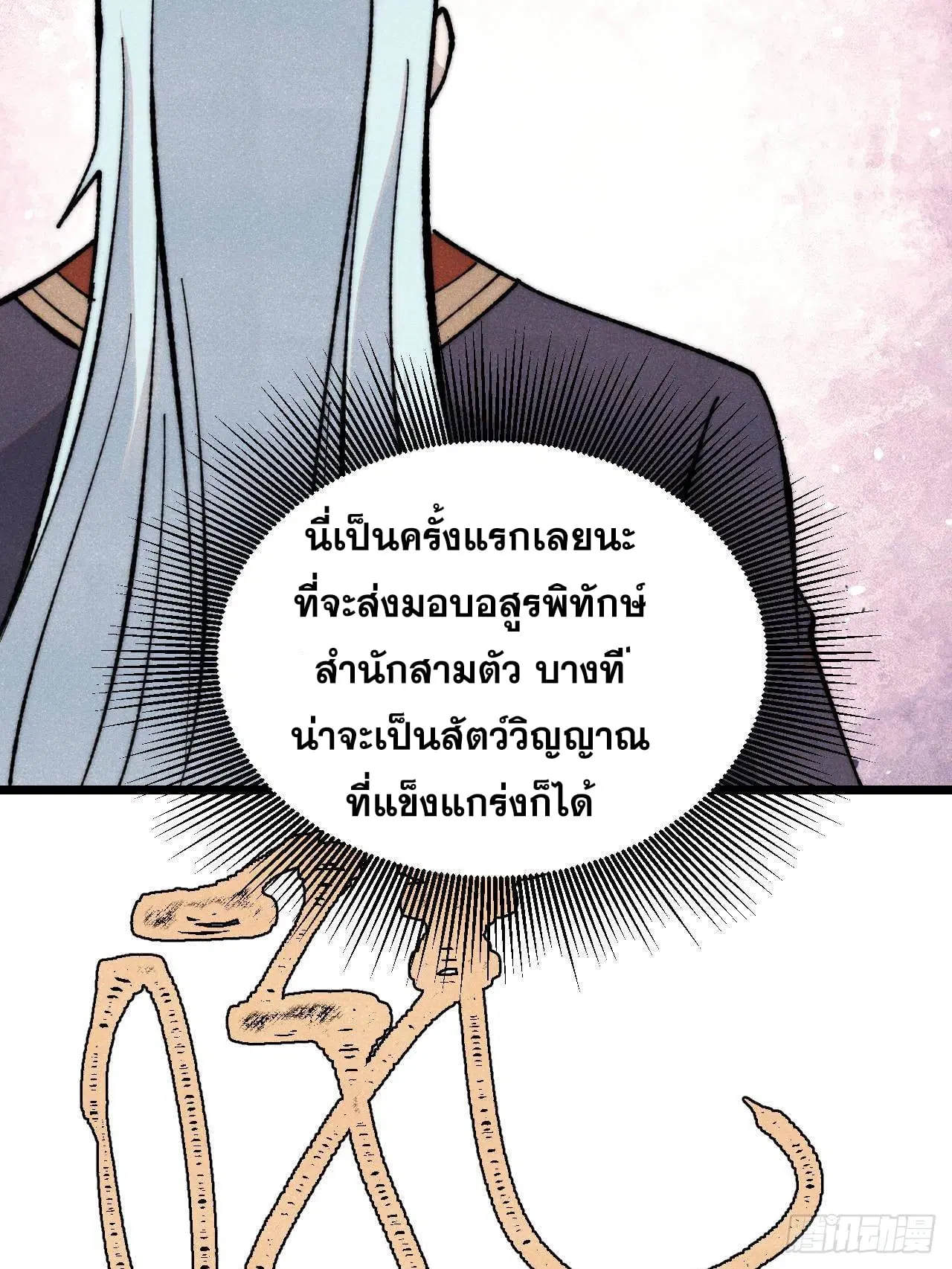 All Hail the Sect Leader ตอนที่ 344 หน้า 45
