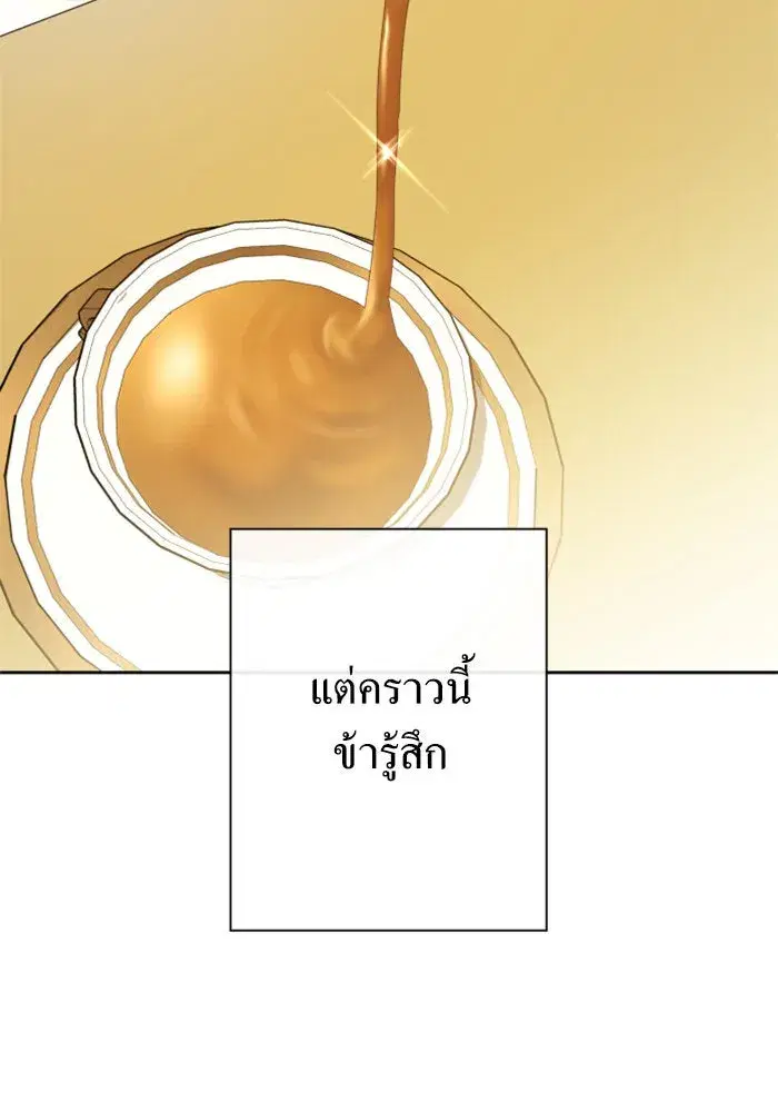 Your Throne ตอนที่ 164 หน้า 62