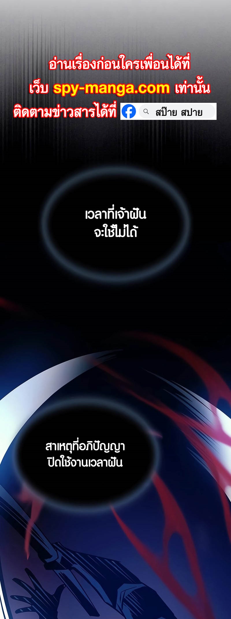Villain to Kill ตอนที่ 143 หน้า 58