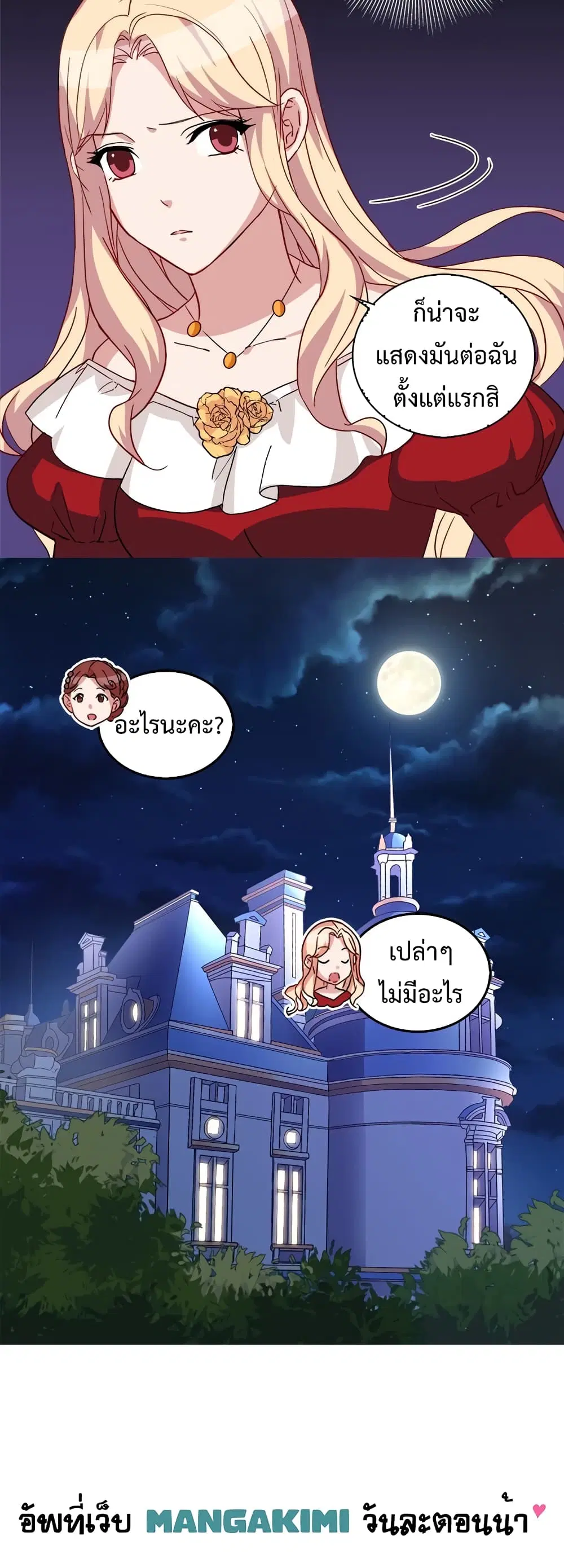 What It Takes to be a Villainess ตอนที่ 13 หน้า 21