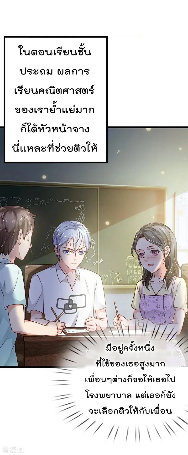 I’m the Great Immortal ตอนที่ 140 หน้า 23