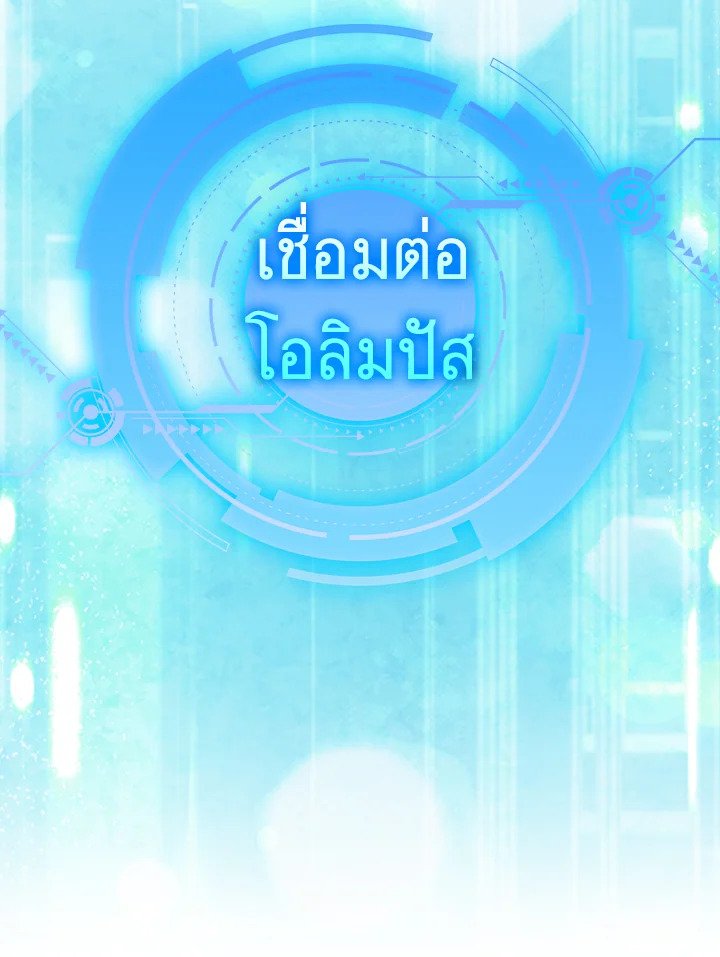 Max Level Player ตอนที่ 75 หน้า 46