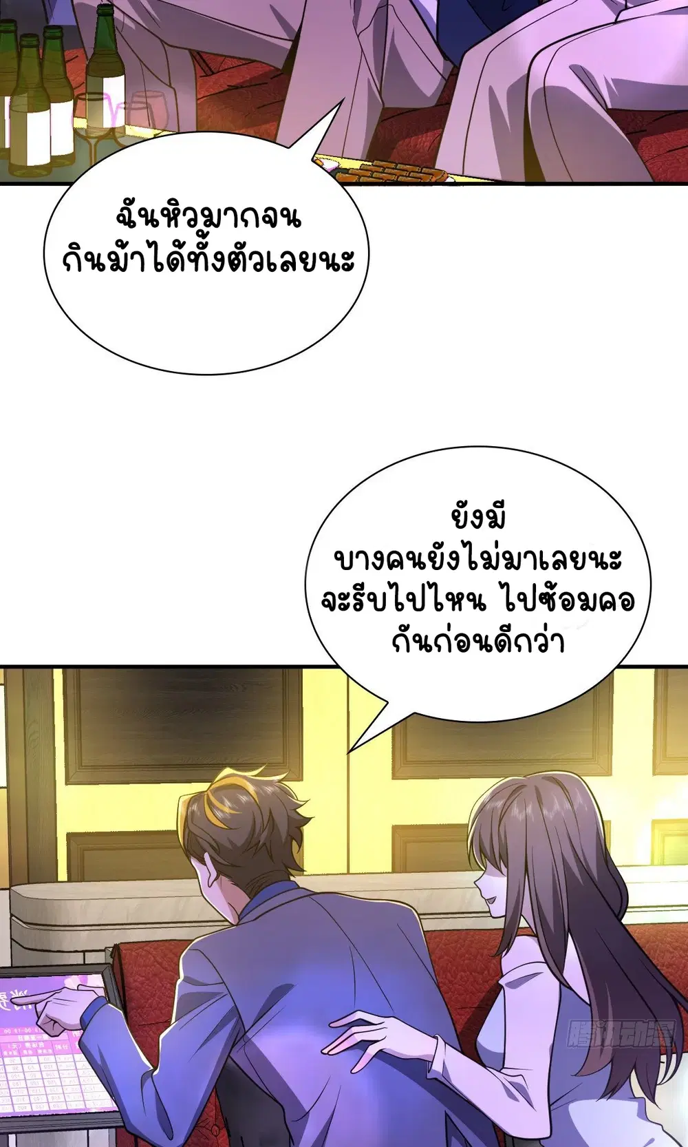 My Wife Is From a Thousand Years Ago ตอนที่ 30 หน้า 41
