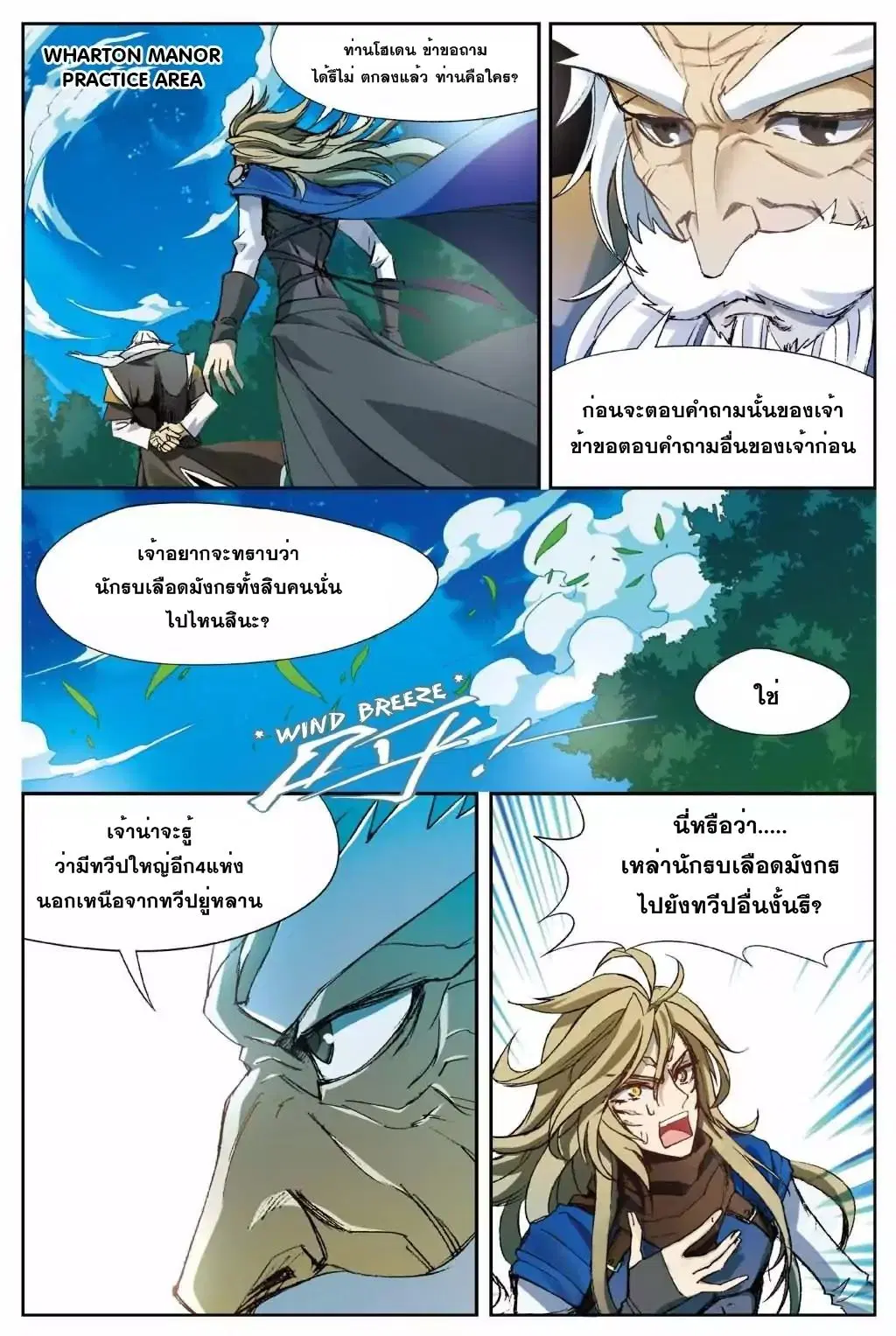 Panlong ตอนที่ 143 หน้า 9