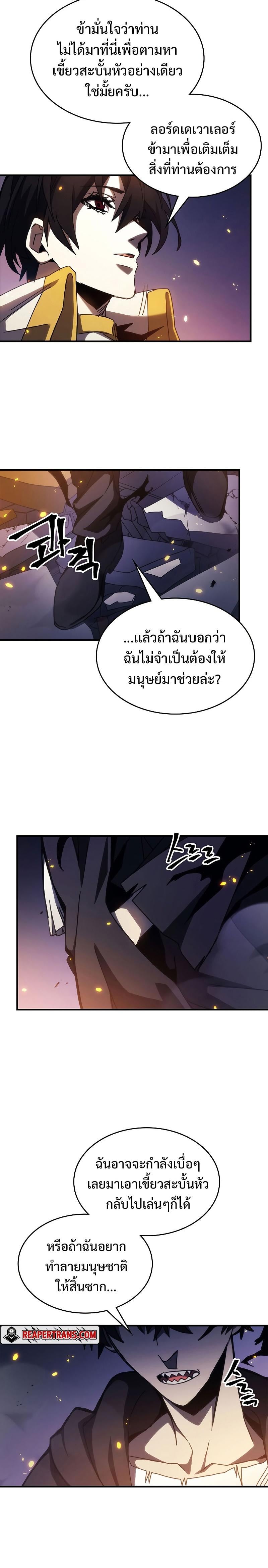 Mr Devourer Please Act Like a Final Boss ทำตัวให้สมกับเป็นมอนสเตอร์บอสหน่อยสิ คุณสวอลโลว์! ตอนที่ 17 หน้า 6