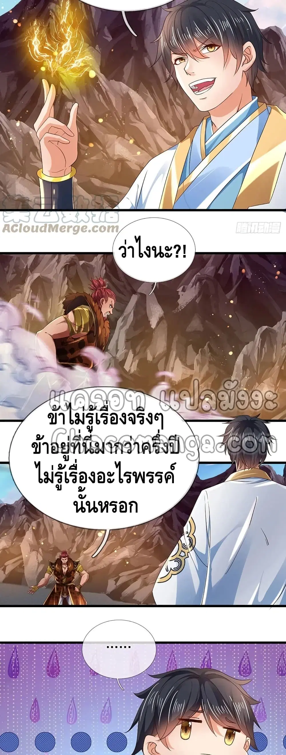 Opening to Supreme Dantian ตอนที่ 115 หน้า 14