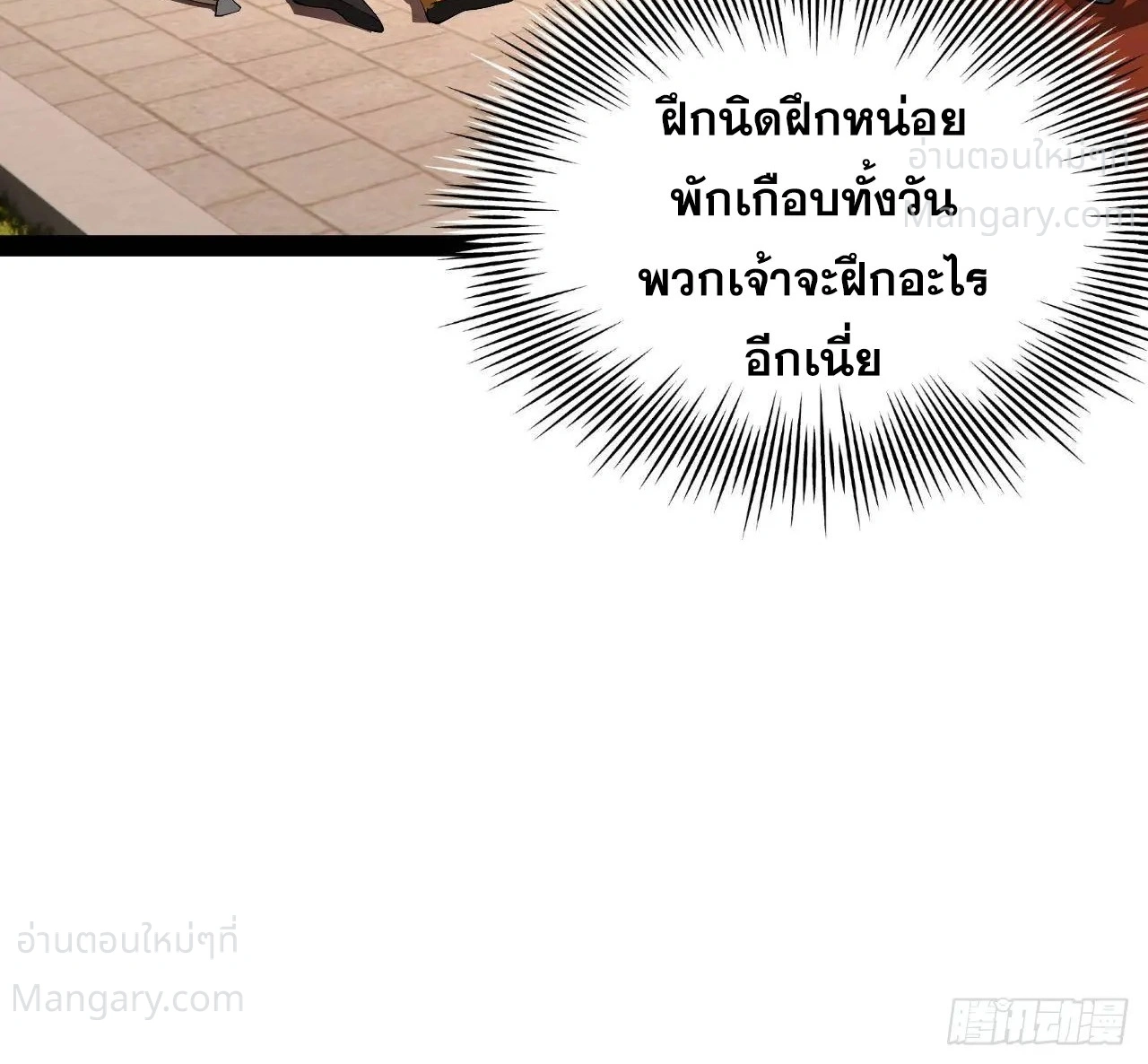 The Strongest Son-in-Law in History – ลูกเขยที่แกร่งสุดในปฐพี ตอนที่ 321 หน้า 18