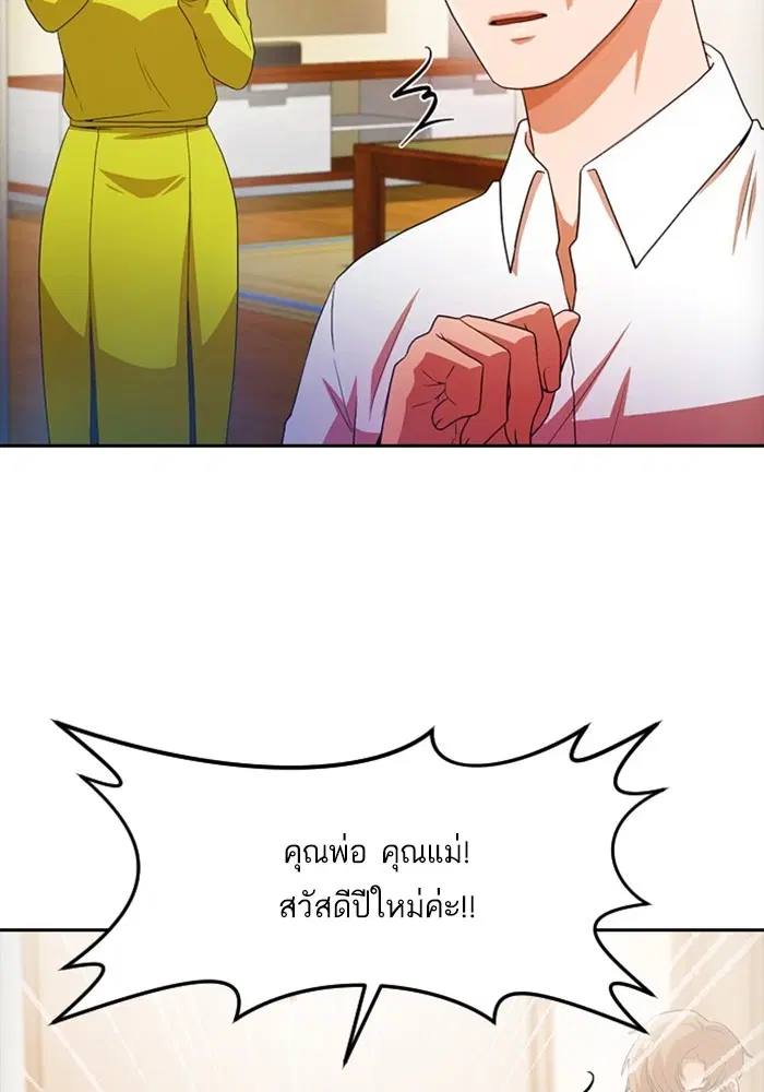 Random Chat ตอนที่ 293 หน้า 71