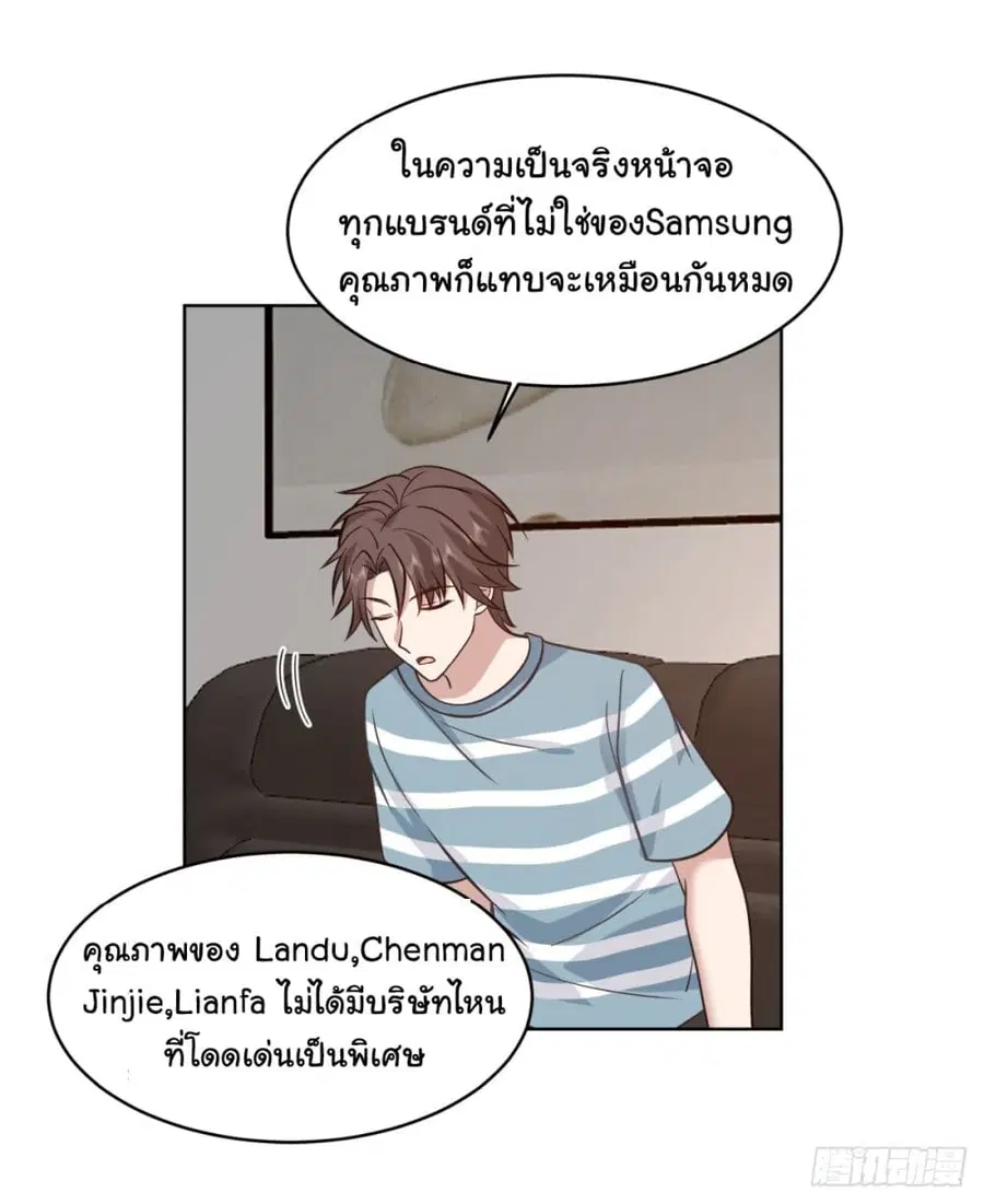 I Really Don’t Want to be Reborn ตอนที่ 95 หน้า 8
