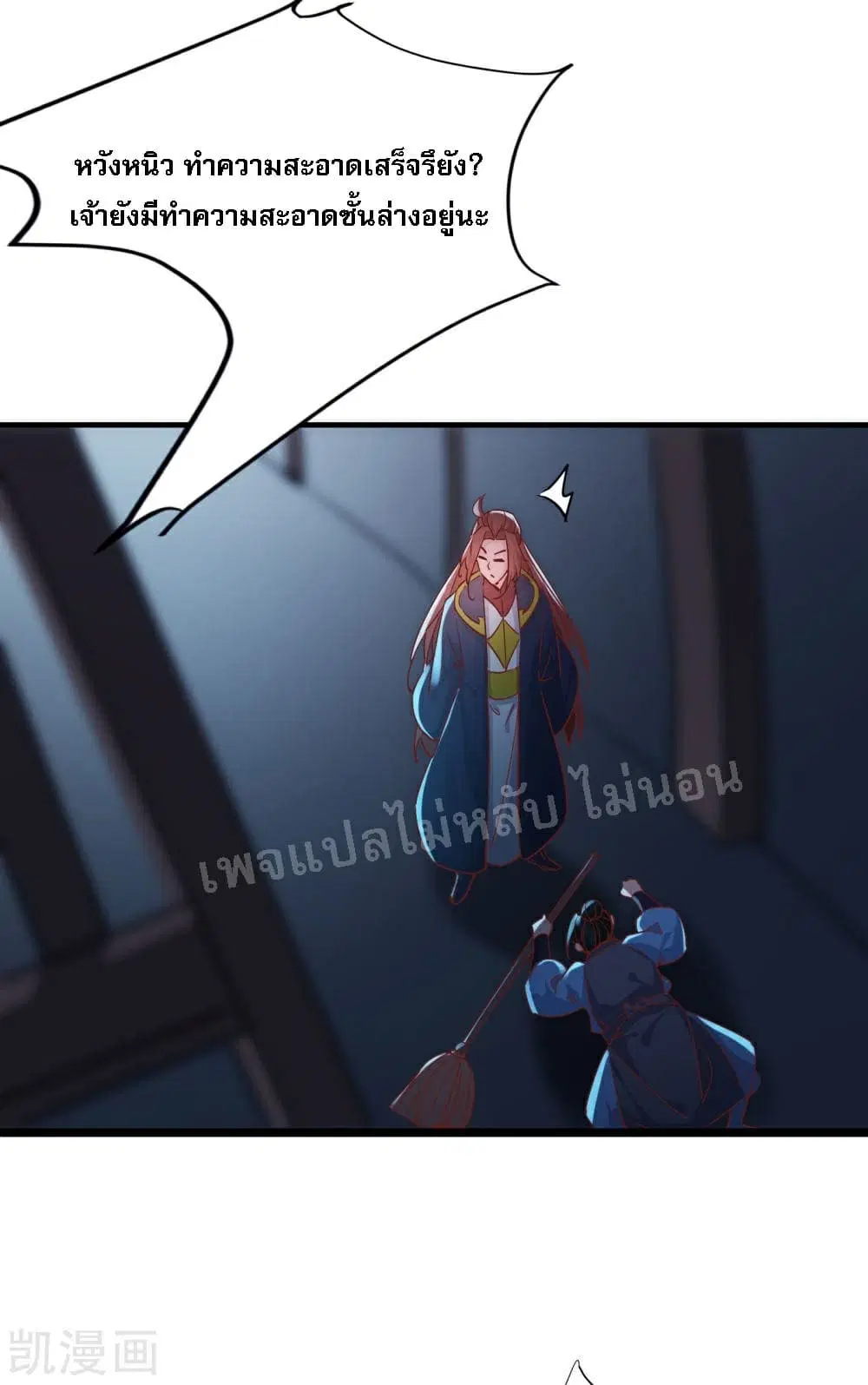 My Harem is All Female Students ตอนที่ 38 หน้า 11
