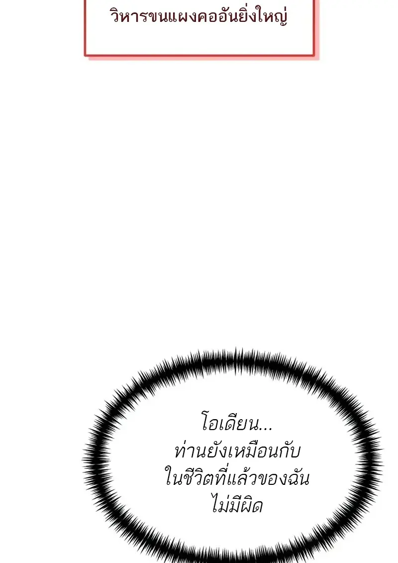 Reincarnator ผู้หวนคืน ตอนที่ 112 หน้า 66