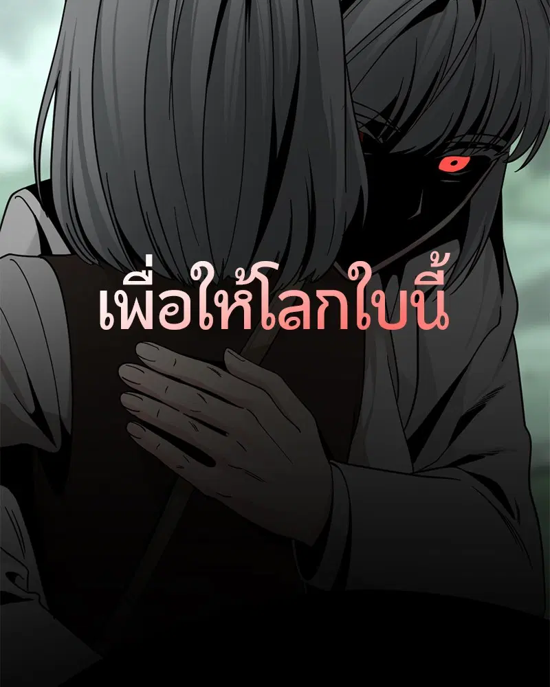 HERO KILLER ตอนที่ 78 หน้า 145