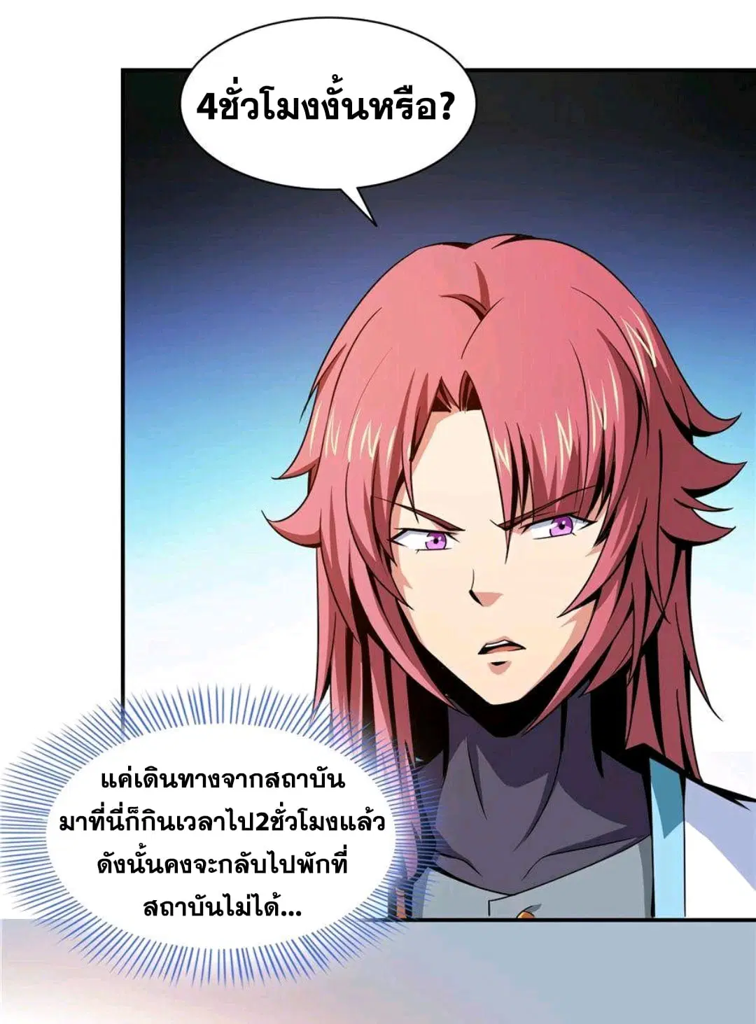 Library to Heaven’s Path ตอนที่ 56 หน้า 17