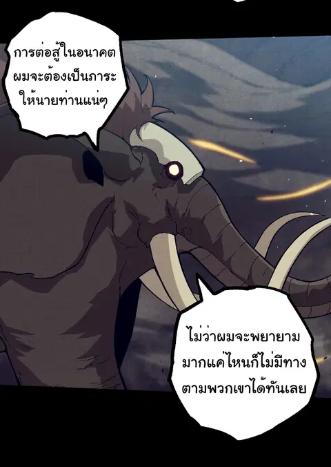 Evolution Begins With A Big Tree ตอนที่ 361 หน้า 13
