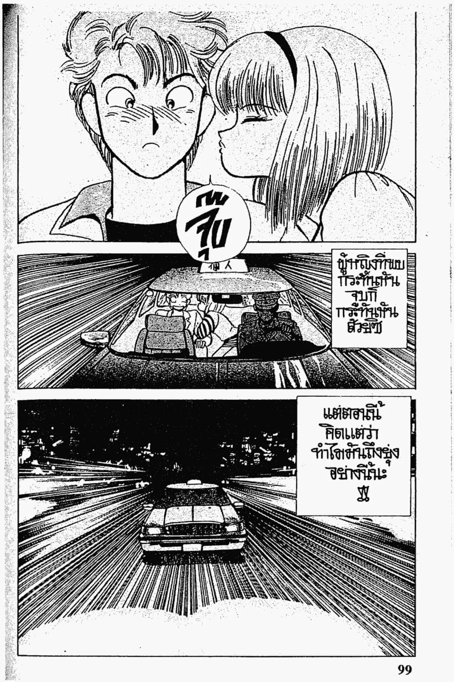 Kimagure Orange☆Road ตอนที่ 136 หน้า 19