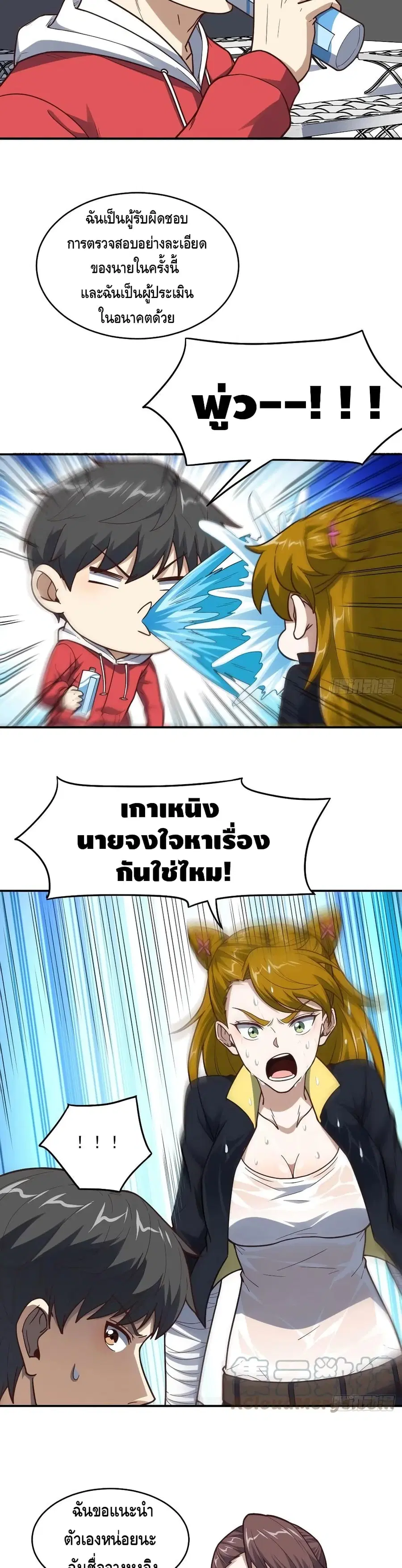 High Energy Strikes ตอนที่ 170 หน้า 8