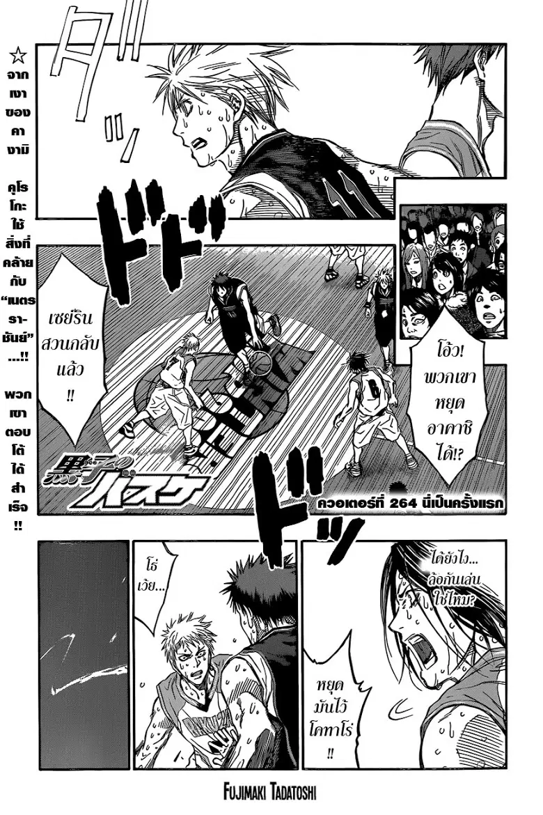 Kuroko no Basuke ตอนที่ 264 หน้า 1
