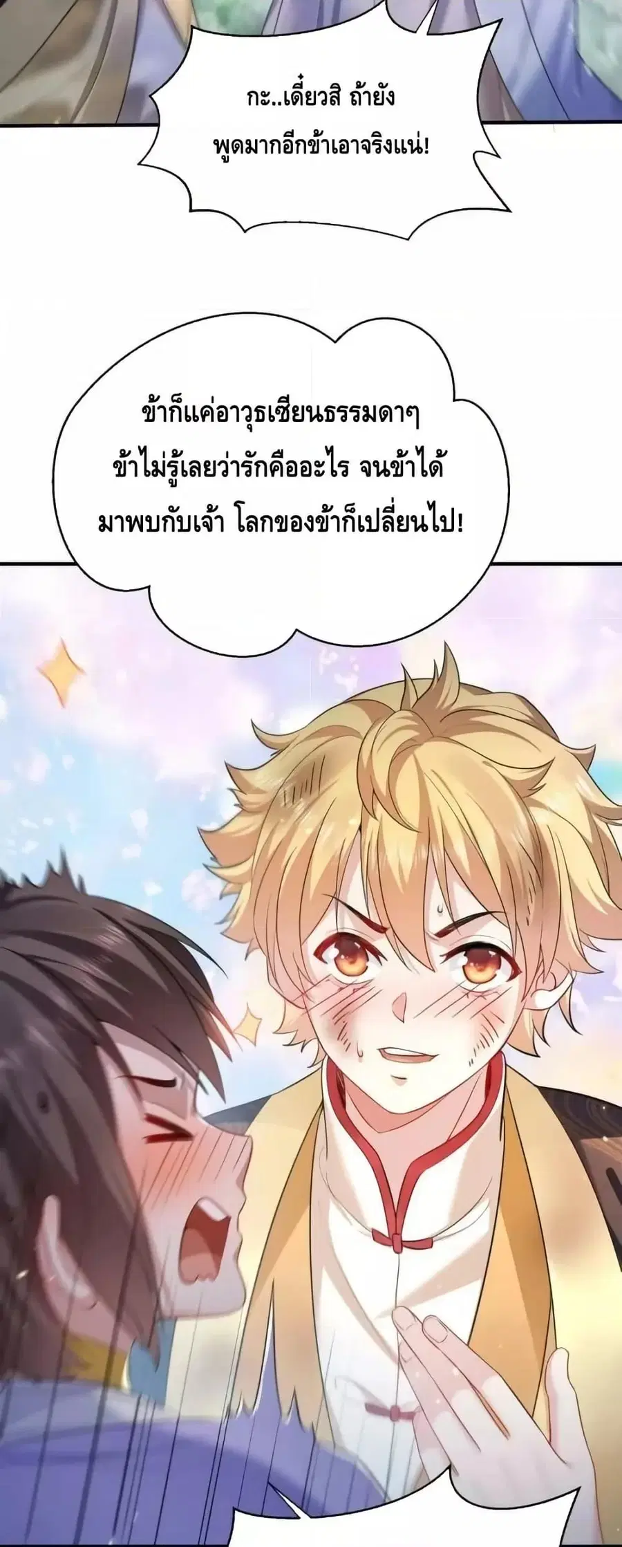 Am I Invincible ตอนที่ 150 หน้า 4