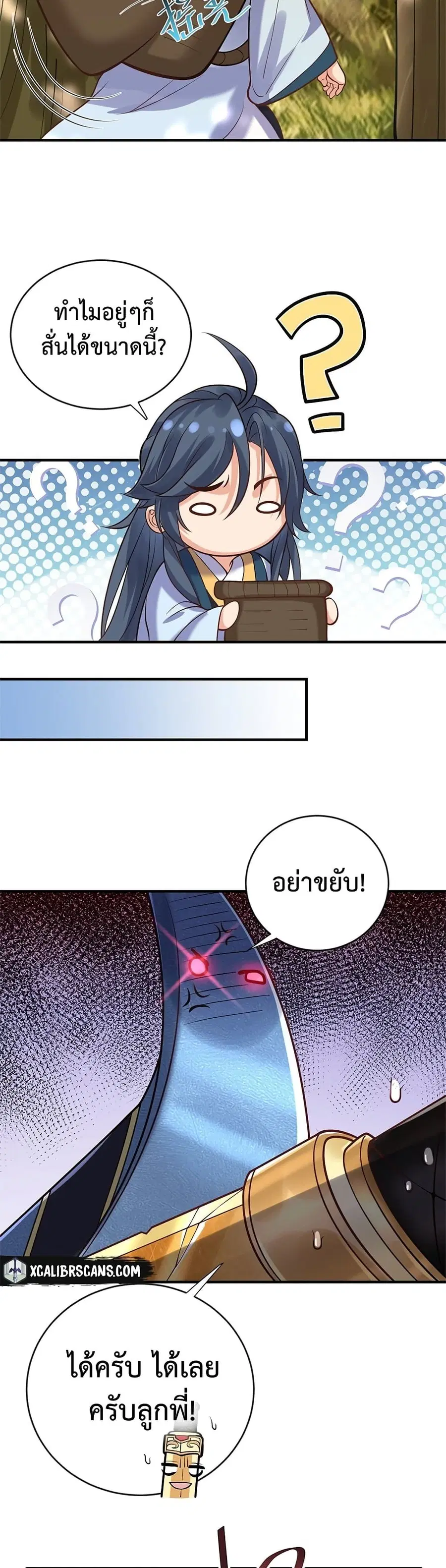 Am I Invincible ตอนที่ 10 หน้า 6