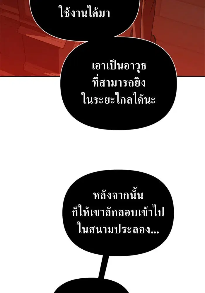 Your Throne ตอนที่ 122 หน้า 98