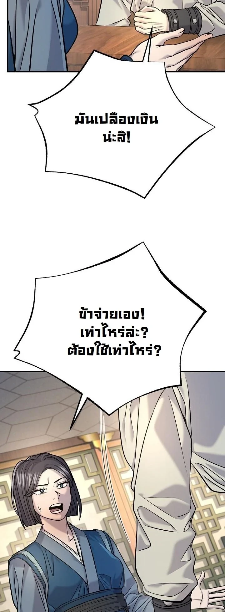 Monopolizing All Opportunities ตอนที่ 38 หน้า 47