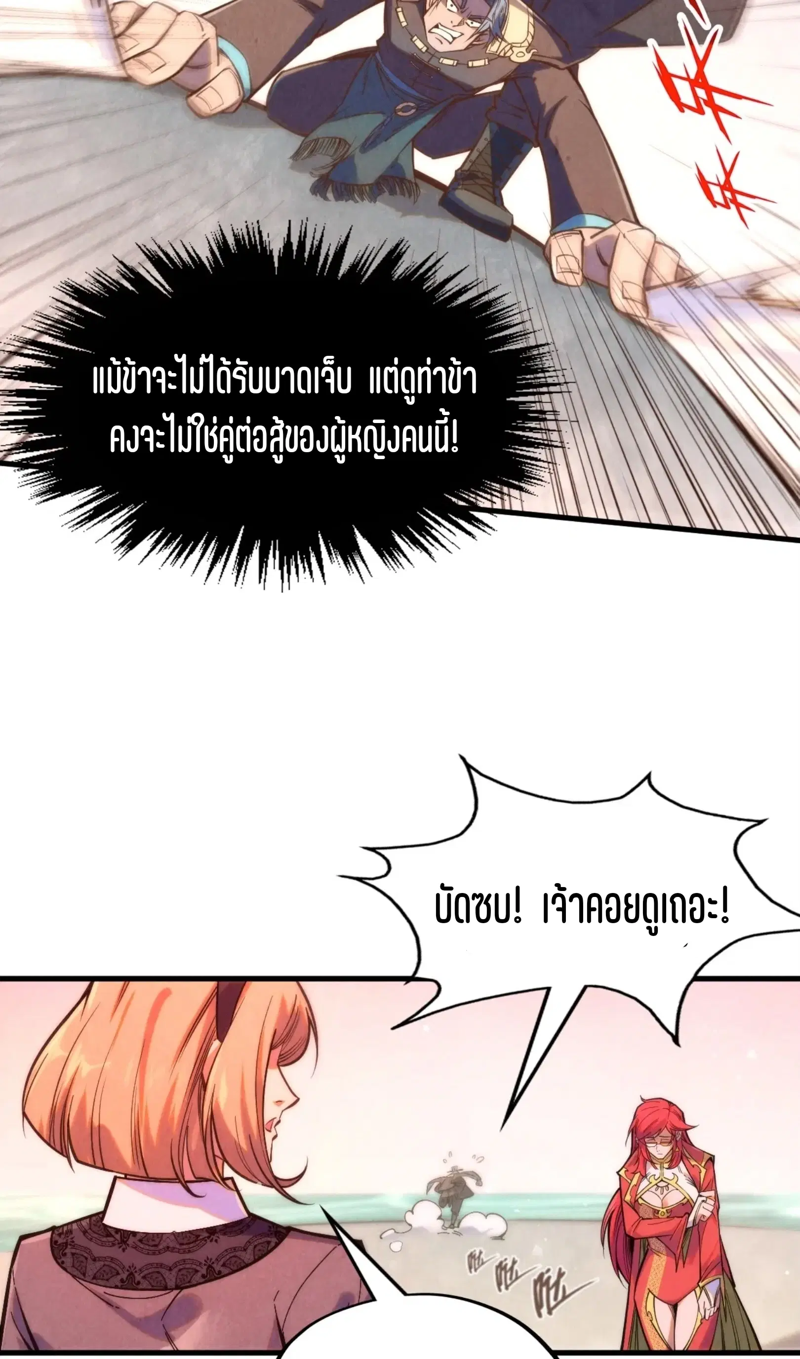 The Eternal Supreme ตอนที่ 260 หน้า 23