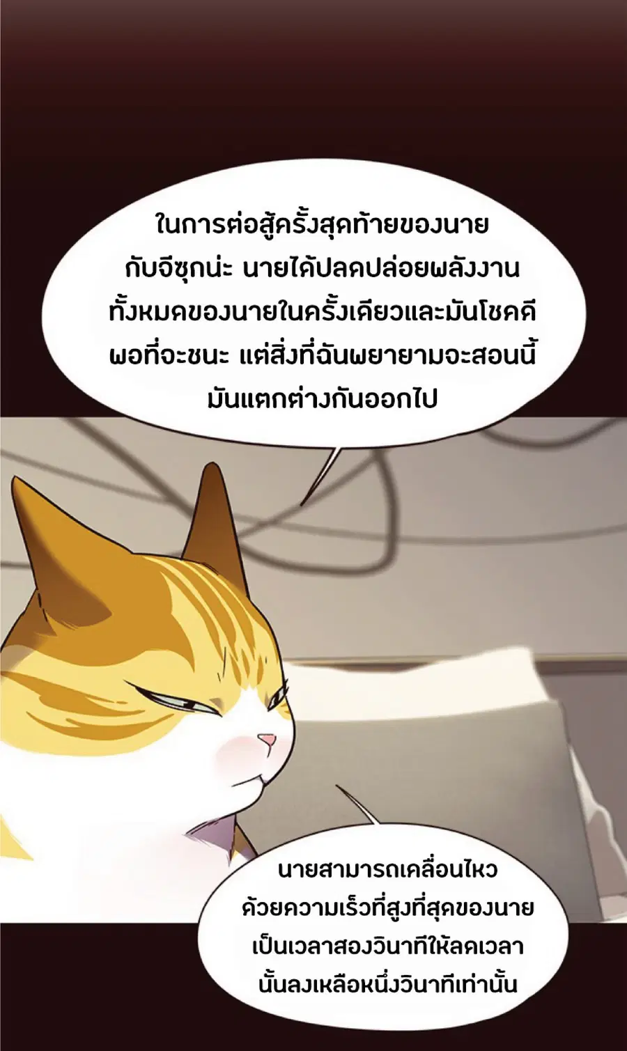Eleceed ตอนที่ 87 หน้า 47