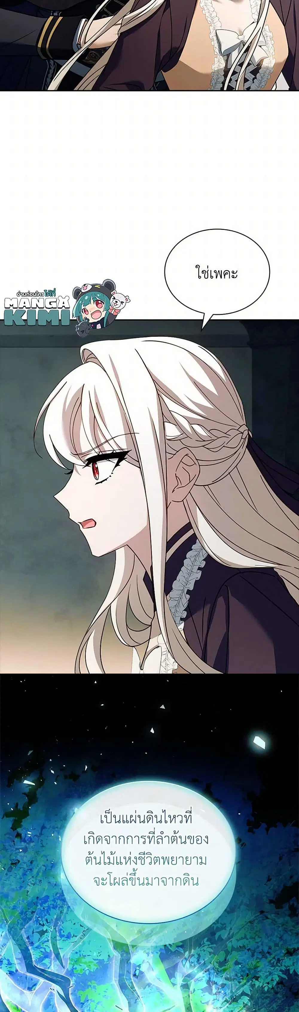 The Lady Needs a Break ตอนที่ 149 หน้า 40