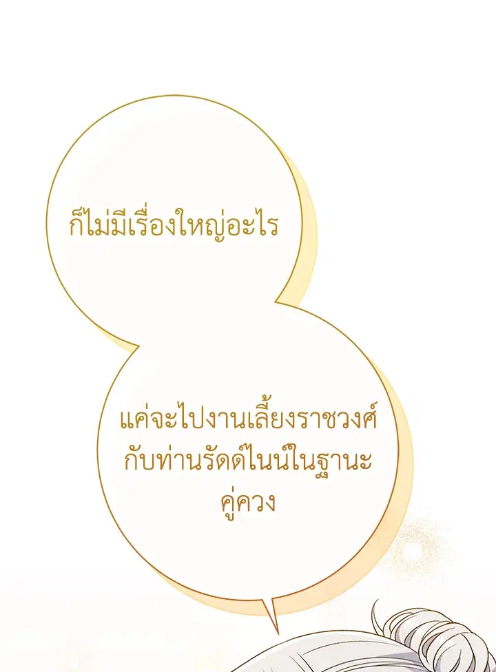 The Villain’s Match Is Too Perfect – คู่ดูตัวของนางร้ายเพอร์เฟกต์เกินไป ตอนที่ 32 หน้า 10