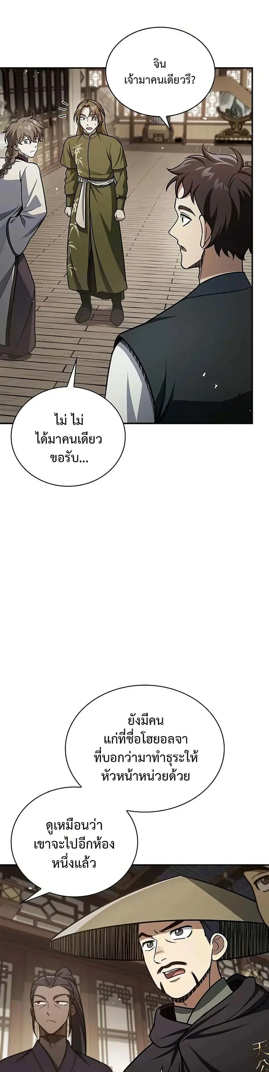 Heavenly Grand Archive’s Young Master ตอนที่ 118 หน้า 42