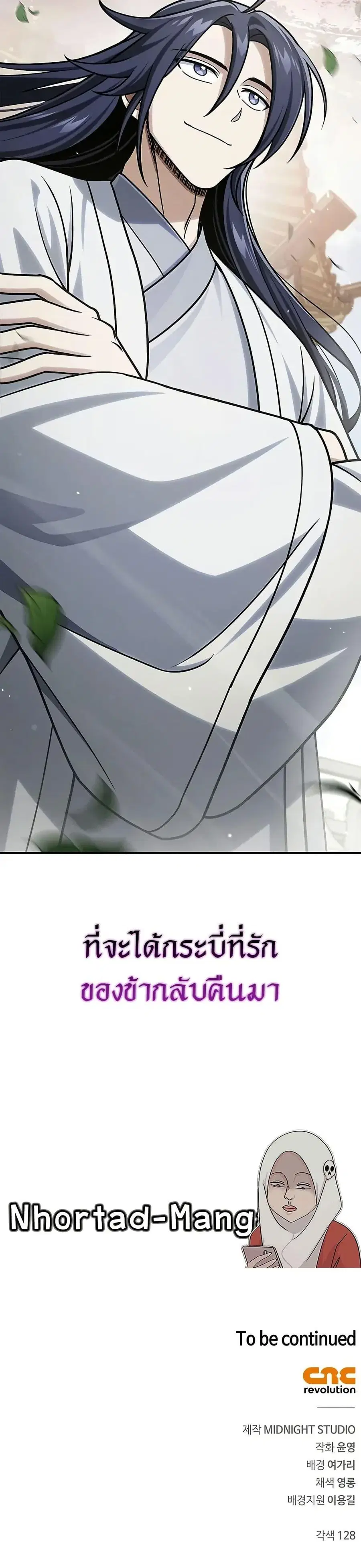 Heavenly Grand Archive’s Young Master ตอนที่ 121 หน้า 50