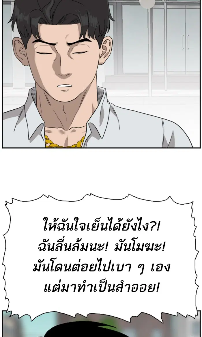 Bad Guy ตอนที่ 74 หน้า 70