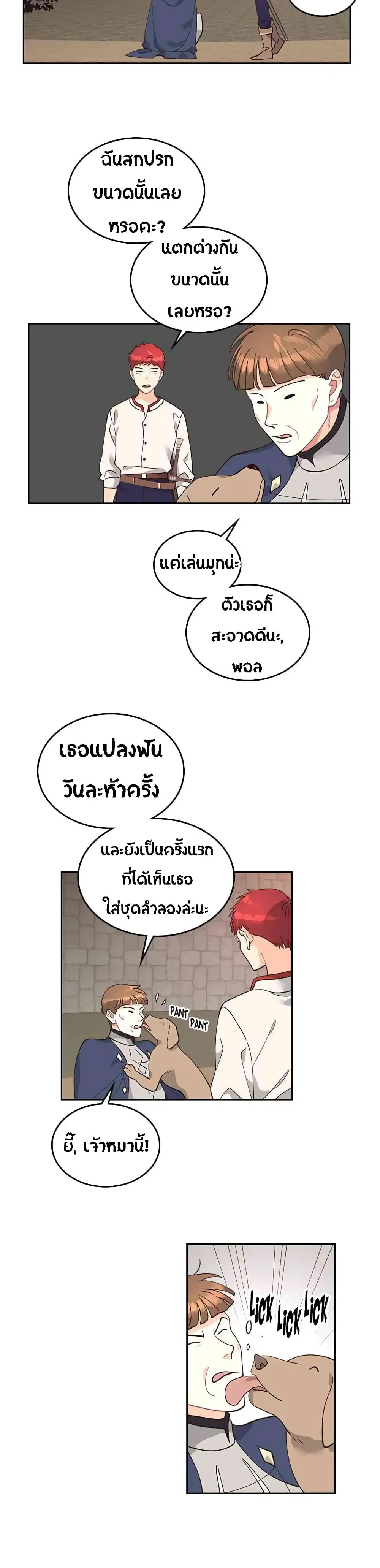 The Knight and Her Emperor ตอนที่ 27 หน้า 10