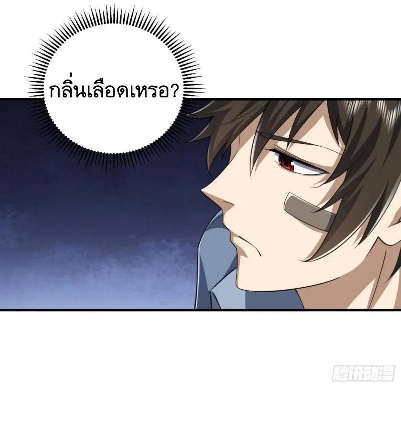 The First Order ตอนที่ 255 หน้า 17