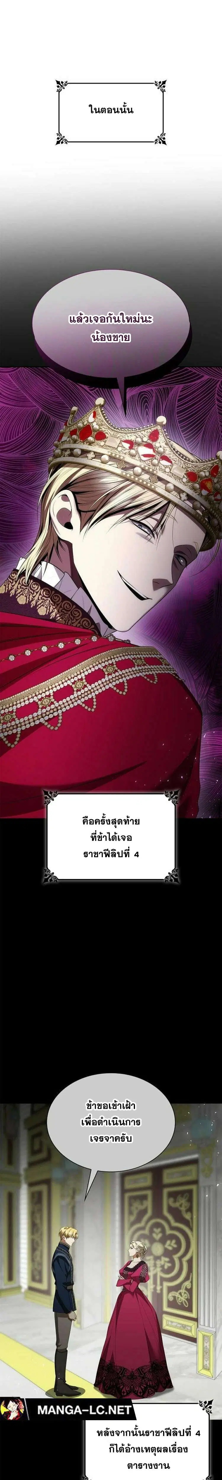 Sister I Am the Queen in This Life ตอนที่ 110 หน้า 17