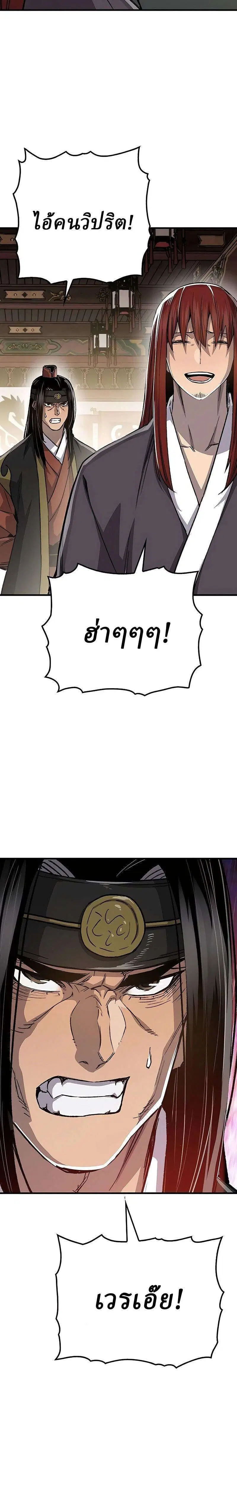 Reborn As The Heavenly Demon ตอนที่ 115 หน้า 32