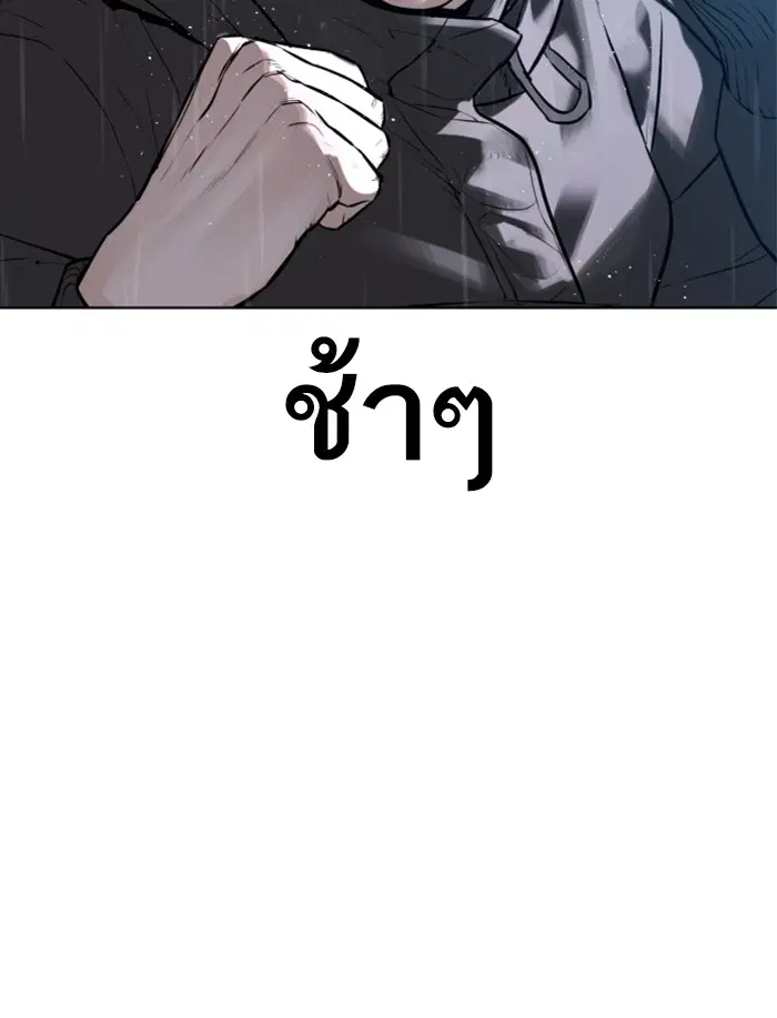 How to Fight ตอนที่ 129 หน้า 140