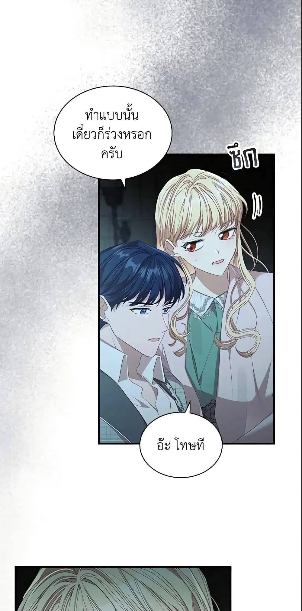 The Beloved Little Princess ตอนที่ 148 หน้า 22