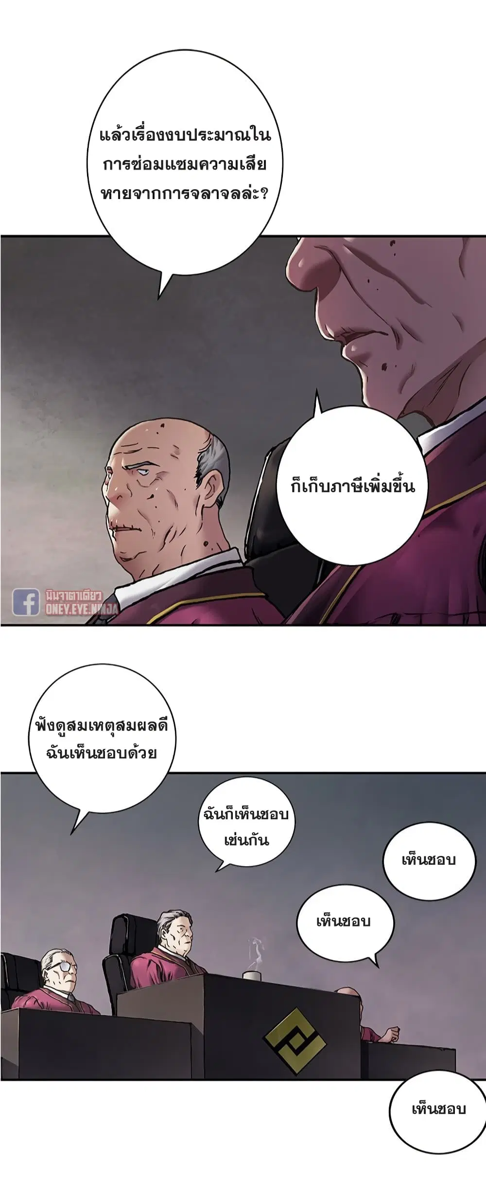Leviathan ตอนที่ 116 หน้า 7
