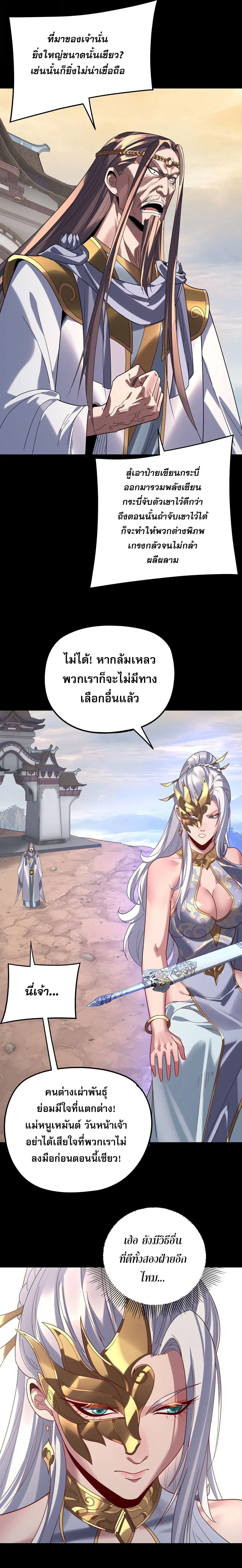 Villain is here ตอนที่ 292 หน้า 15