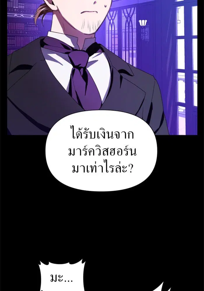 Your Throne ตอนที่ 58 หน้า 56