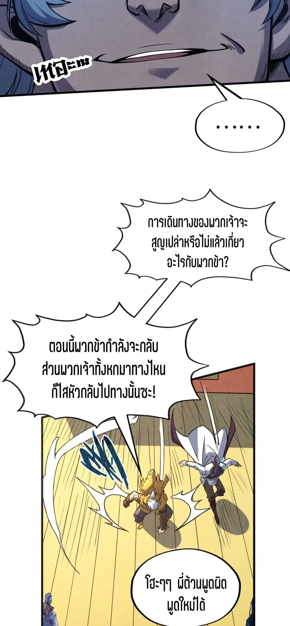 The Eternal Supreme ตอนที่ 175 หน้า 5