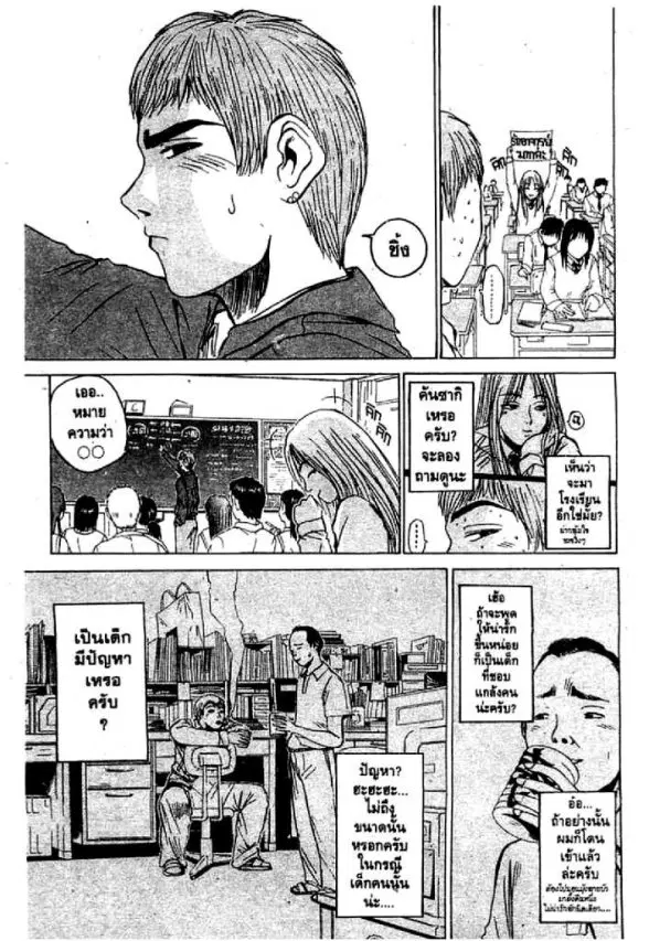 GTO : Great Teacher Onizuka ตอนที่ 55 หน้า 2