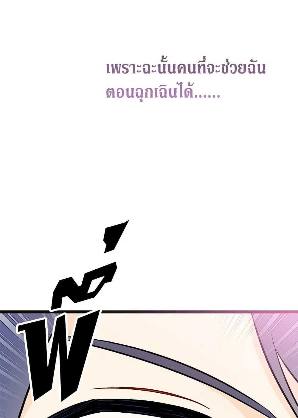 The Symbiotic Relationship Between a Panther and a Rabbit ตอนที่ 136 หน้า 14