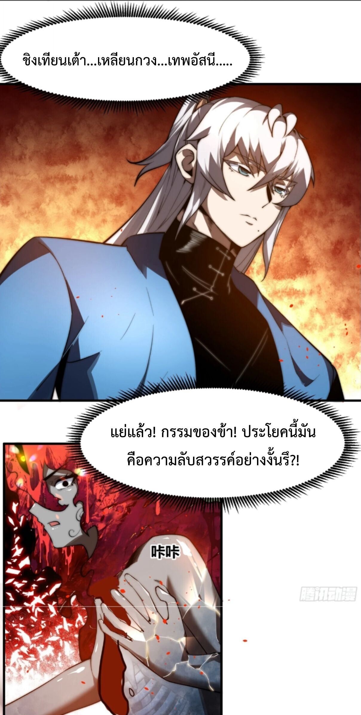 Ten Thousand Years Under Heavenly Tribulation ตอนที่ 26 หน้า 8