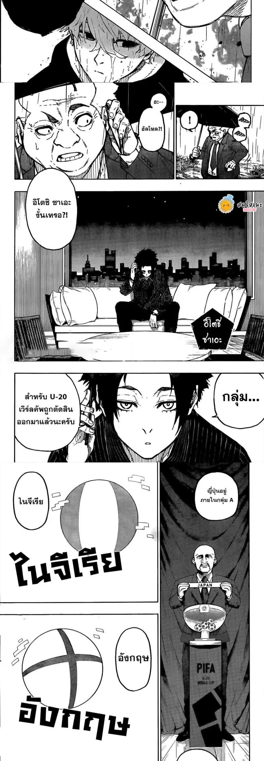 Blue lock ตอนที่ 308 หน้า 7
